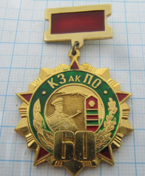 2568 60 лет КЗакПО, Закавказский пограничный округ