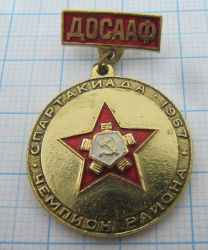 0001 Чемпион района, спартакиада ДОСААФ 1967