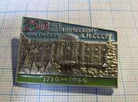 5619, 250 лет Ботаническому институту АН СССР 1714-1964