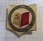 3149, Всесоюзный слет пропагандистов книги, Днепропетровск 1976