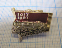 2585, МПС СССР 1917-1967