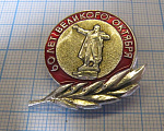 1949, 60 лет Октября, торжественно заседание советского комитета защиты мира