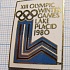 4705, 13 зимняя олимпиада, Лейк Плэсид 1980, большой