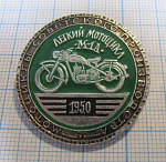 5717, Легкий мопед М 1А 1950, мотоциклы советского производства
