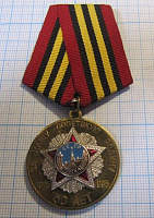 Медаль 50 лет Победы в ВОВ, умалатовская