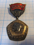 2566, 50 лет СССР, серебро