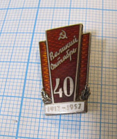 5472, 40 лет Великий Октябрь 1917-1957, серебро 916 проба