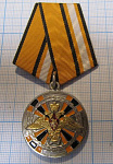 Медаль за заслуги в ядерном обеспечении МО РФ, МОСШТАМП