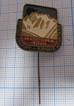 2237, Пик Корона 4860 Киргизская ССР