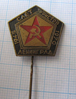 6217, Слет туристов Ленинрад 1945-1970