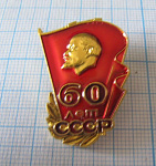 3762, 60 лет СССР, Ленин