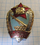 4569, На память от вооруженных сил СССР