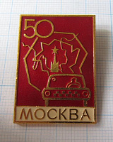 0082, 50 лет такси, Москва