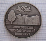 К1, 25 лет МТИ, московский технологический институт