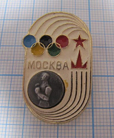 6223, Бокс, олимпиада Москва 