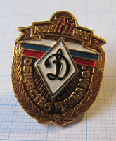 6174, 75 лет общество Динамо 1923-1998