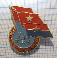 0461, 10 лет общество Советско-Вьетнамской дружбы