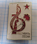 7033, Фестиваль фронтовой песни, Новороссийск 1975