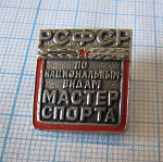 4681, Мастер спорта по национальным видам спорта РСФСР