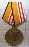 Медаль генерал-майор Александров, за вклад в развитие военной музыки МО РФ