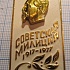 1182, Советская милиция 1917-1977, белый