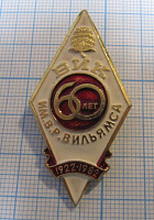 7099, 60 лет ВИК имени Вильямса 1922-1982