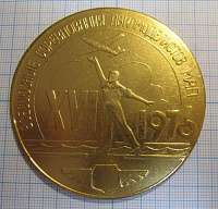Медаль 16 соревнования авиамоделистов, Таганрог 1976