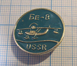 1575, Бе 8 СССР