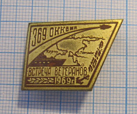 0327, Встреча ветеранов 1969, 369 ОККБМП, отдельный керченский краснознаменный батальон морской пехоты