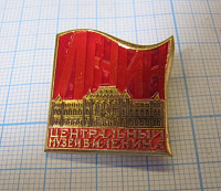 1882, Центральный музей Ленина, тяжелый