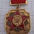 (112) За дружбу и братство ДОСААФ СССР, 1 степень