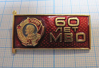 0044, 60 лет МВО, Московский военный округ
