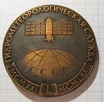 К1, 50 лет гидрометеорологическая служба СССР
