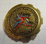 6221, Профсоюзно-комсомольский кросс 1978