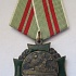 Медаль ПСКР Бриз