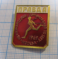 2308, Соревнования по бегу, Правда, Москва 1969