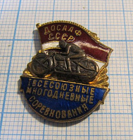 4708, 1 всесоюзные многодневные соревнования ДОСААФ СССР, мотоспорт