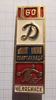 (19б) Динамо 60 лет, 10 спартакиада, пожарно-прикладной спорт, Челябинск 83.