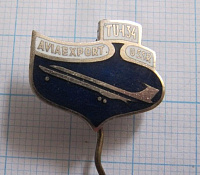6219, Ту 134, авиаэкспорт СССР