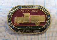 6225, ГАЗ АА 1932