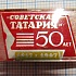 0684, Советская Татария 50 лет 1917-1967