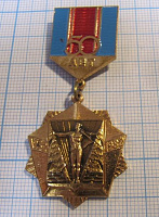 3094, 50 лет Комсомольск на Амуре 1932-1982