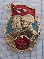 2486, От вооруженных сил СССР