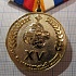 Медаль 15 лет 179 спасательный центр 1998-2013