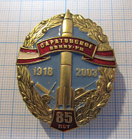 6194, 85 лет Саратовское ВВКИУ 1918-2003, танк