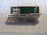 1609, Ленинградский областной студенческий отряд 1983