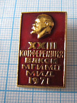 2835, 23 конференция ВЛКСМ МГИМО МИД 1971
