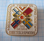 3736, 5 турнир на приз газеты, Сыктывкар 1980, хоккей с мячом
