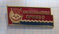 0208, Краснознаменный ПрибВО, Прибалтийский военный округ
