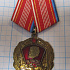 Медаль 90 лет ВЛКСМ КПРФ 1918-2008